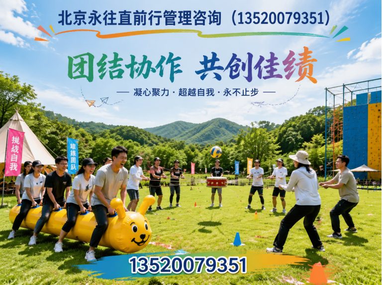 北京拓展训练展示图