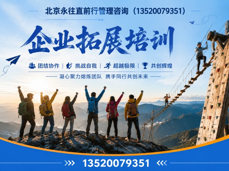 北京北京永往直前行管理咨询展示图